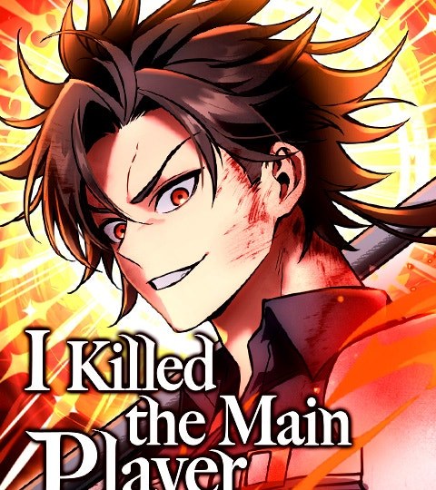 I Killed the Main Player封面